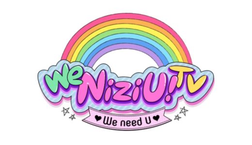 『We NiziU！TV』公式見逃し配信動画を無料で視聴する方法！指原莉乃やチョコプラも出演