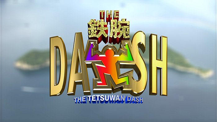ザ 鉄腕 Dash 見逃し配信 過去動画を無料視聴 Tokio長寿番組のまとめ 感想 Igfムービー 映画 ドラマ アニメを楽しむための動画メディア