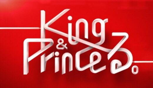 『King & Princeる。(キンプる)』見逃し配信・公式動画を無料視聴する方法！